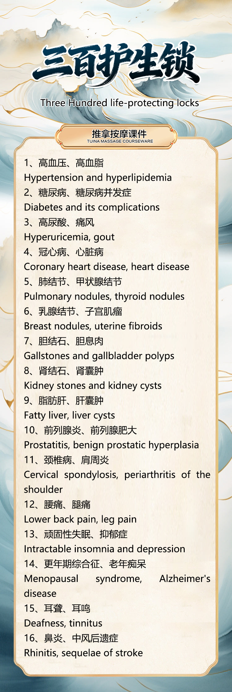 Three Hundred Life-Protecting Locks