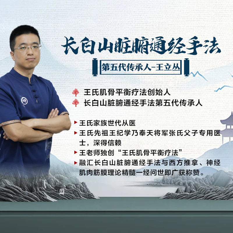 王氏經筋鬆解術