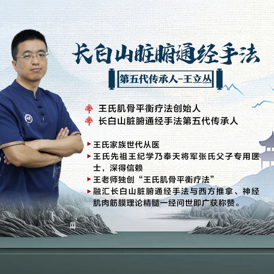 王氏經筋鬆解術