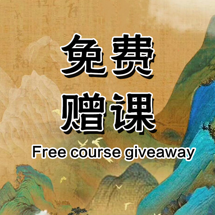 直播间免费课Free classes in the live broadcast room.